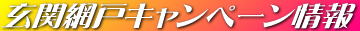 ���֖Ԍˌ����L�����y�[�����