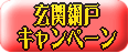 ���֖Ԍ˃L�����y�[���y�[�W