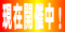 ���݊J�Ò��I�I